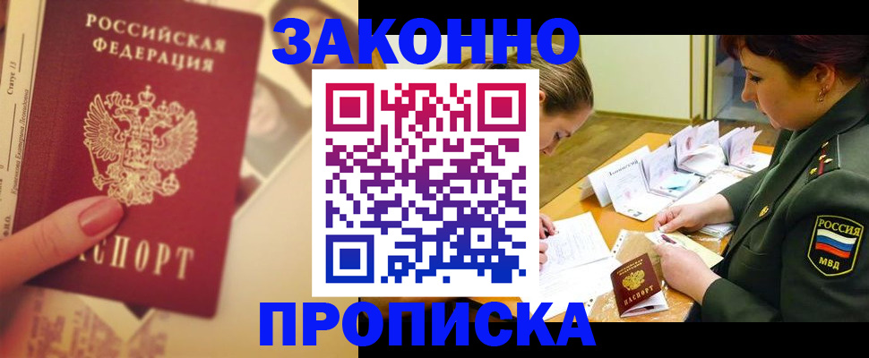 прописка для работы в Николаевске-на-Амуре